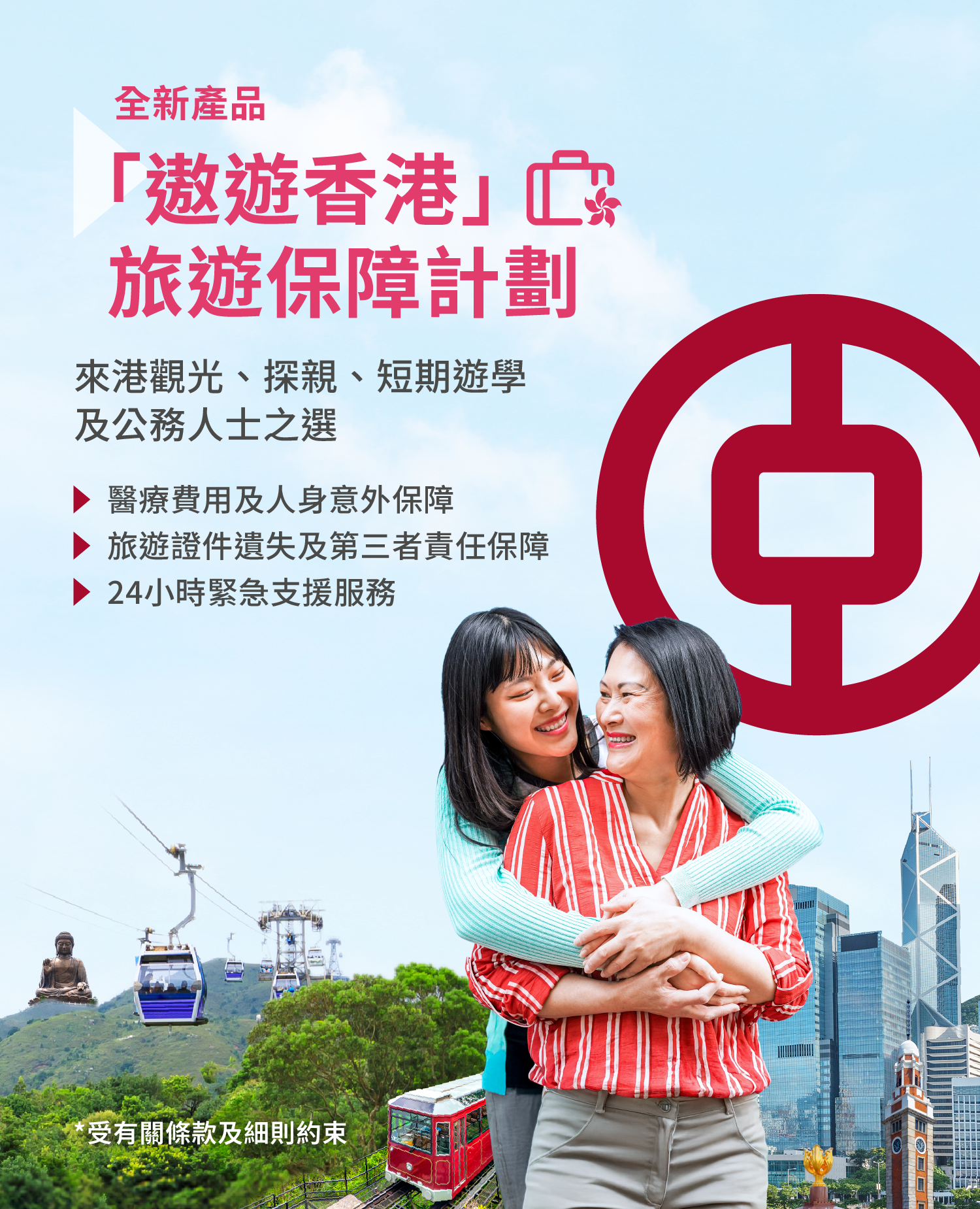 中銀集團保險有限公司